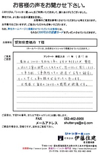 愛知県豊橋市 T様